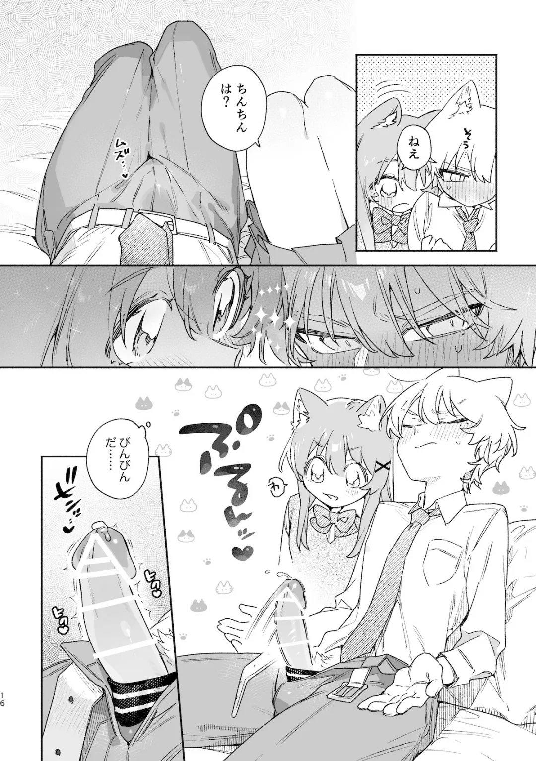 [usachanGET] ♂ ga Uke. Neko-chan x Neko-kun 2 [Japanese] - Page 17