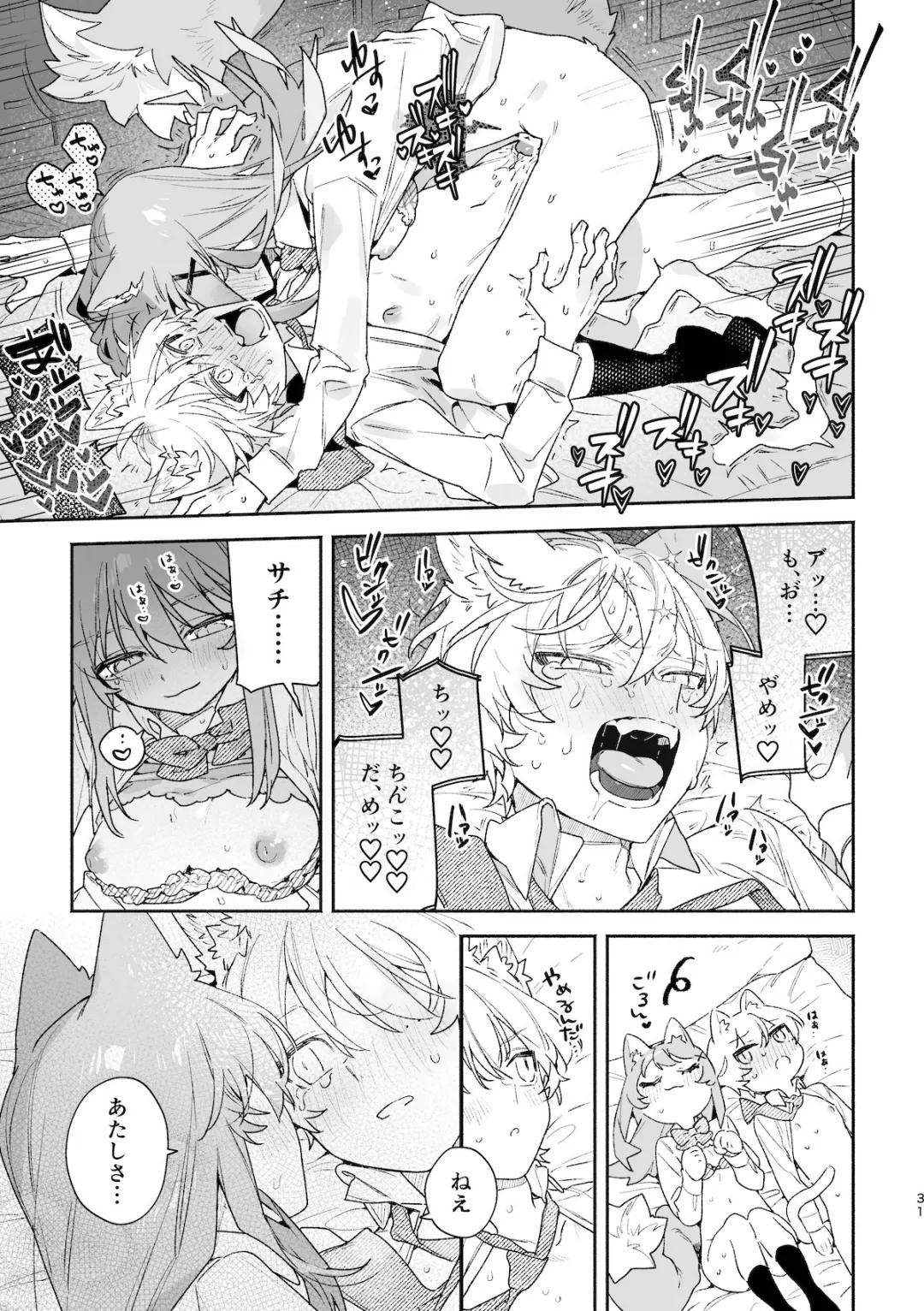 [usachanGET] ♂ ga Uke. Neko-chan x Neko-kun 2 [Japanese] page 32 - sole female sole male hentai manga - read online free