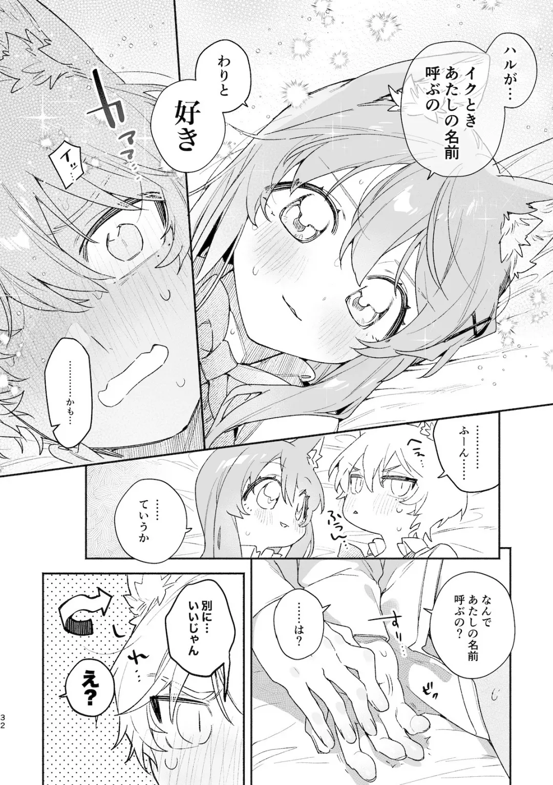 [usachanGET] ♂ ga Uke. Neko-chan x Neko-kun 2 [Japanese] page 33 original parody - catboy prostate massage hentai manga - read online free
