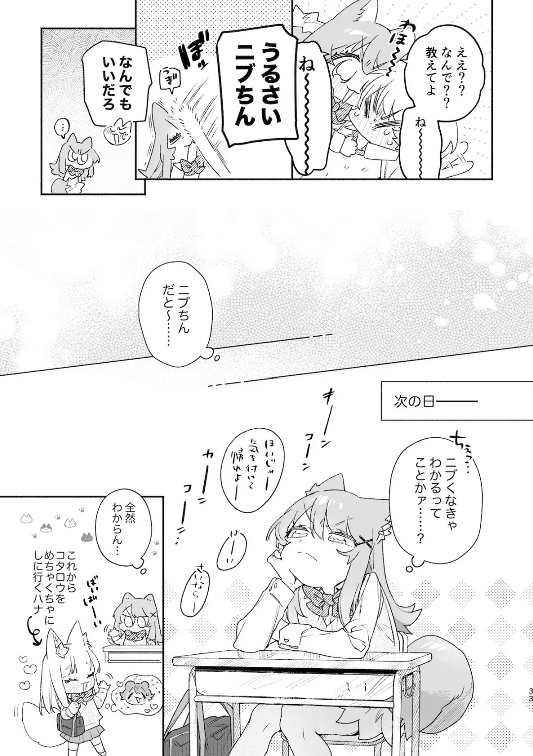 [usachanGET] ♂ ga Uke. Neko-chan x Neko-kun 2 [Japanese] page 34 original parody - catboy prostate massage hentai manga - read online free