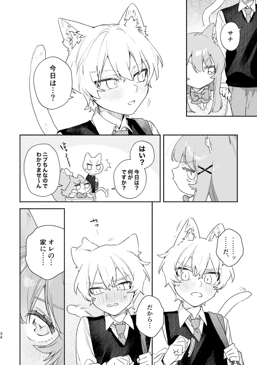 [usachanGET] ♂ ga Uke. Neko-chan x Neko-kun 2 [Japanese] page 35 - sole female sole male hentai manga - read online free