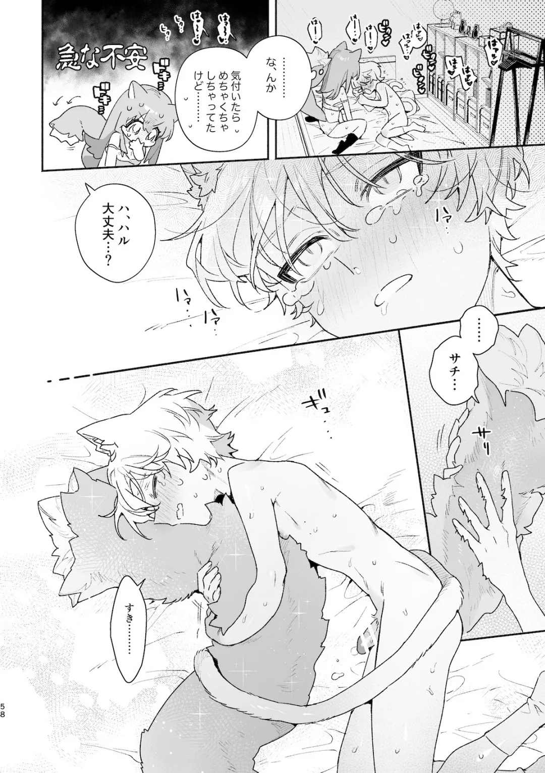 [usachanGET] ♂ ga Uke. Neko-chan x Neko-kun 2 [Japanese] - Page 59