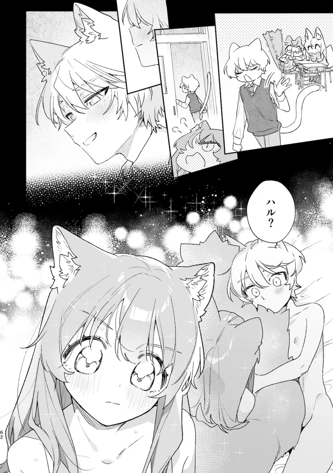 [usachanGET] ♂ ga Uke. Neko-chan x Neko-kun 2 [Japanese] - Page 63