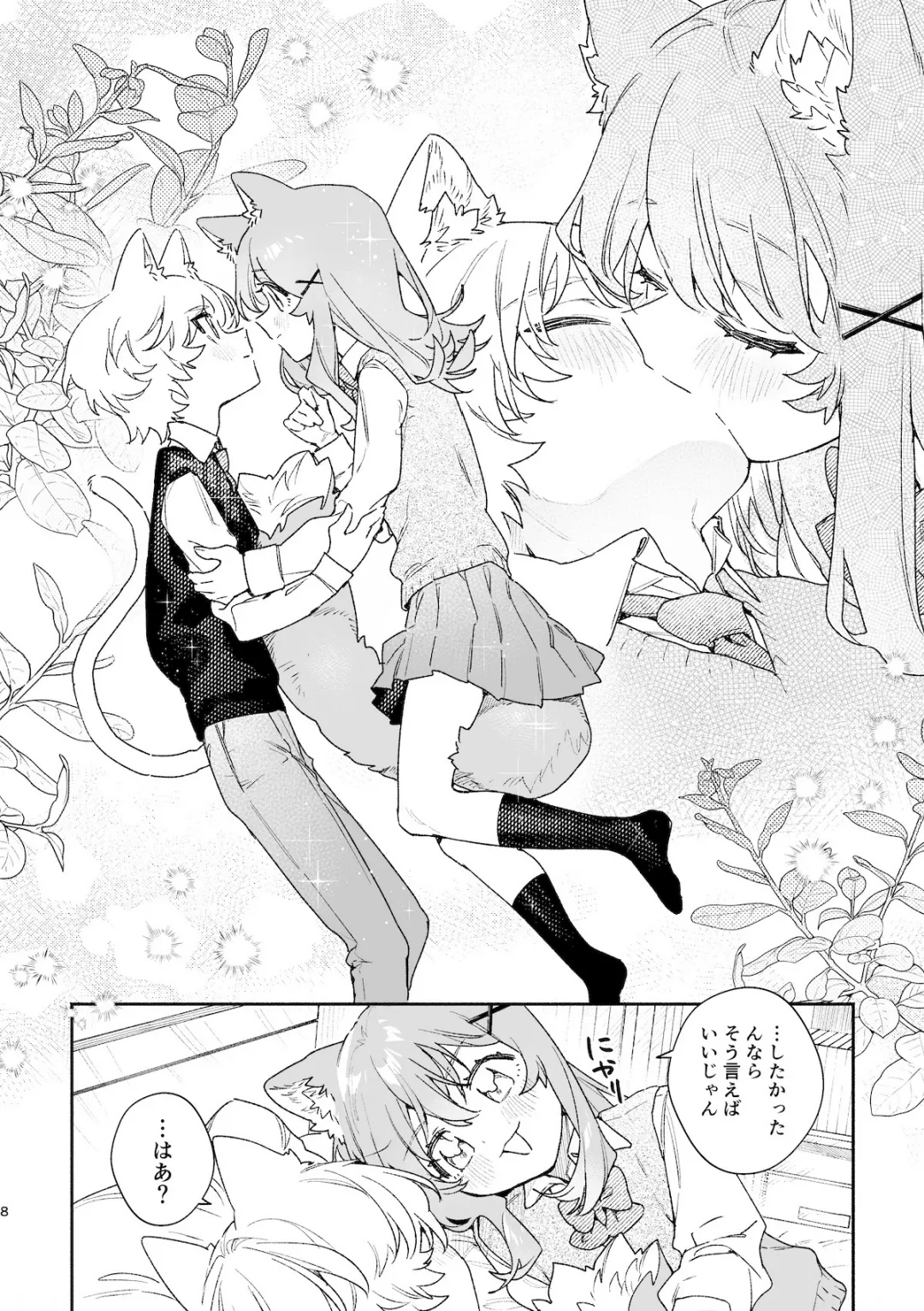 [usachanGET] ♂ ga Uke. Neko-chan x Neko-kun 2 [Japanese] - Page 9