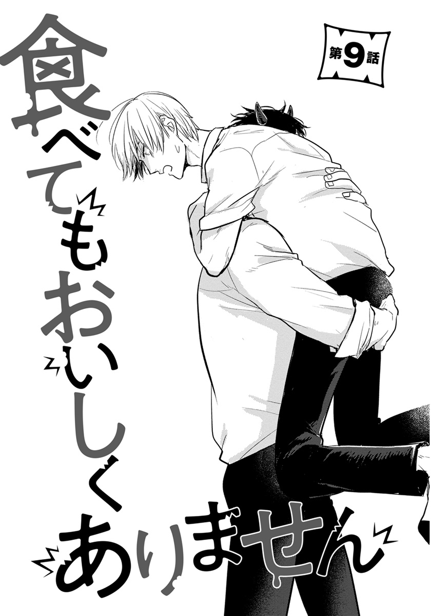 [Yamada Nichoume] Tabetemo Oishiku Arimasen 2 | 尝起来一点都不好吃 2 Ch. 6-23 番外+加笔+A店特典 + 24-28 [Chinese] [冒险者公会] [Digital] page 104 - oni schoolboy uniform hentai manga - read online free