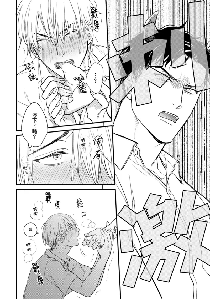 [Yamada Nichoume] Tabetemo Oishiku Arimasen 2 | 尝起来一点都不好吃 2 Ch. 6-23 番外+加笔+A店特典 + 24-28 [Chinese] [冒险者公会] [Digital] page 121 - horns yaoi hentai manga - read online free