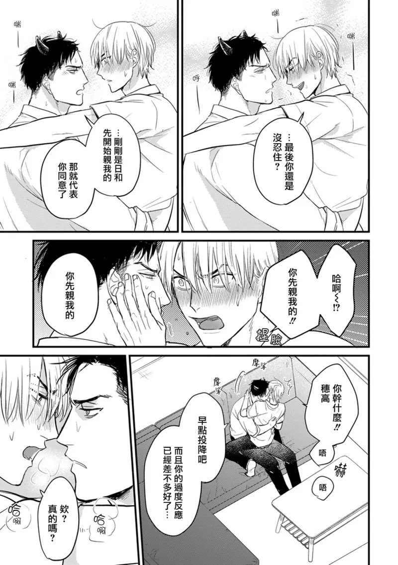 [Yamada Nichoume] Tabetemo Oishiku Arimasen 2 | 尝起来一点都不好吃 2 Ch. 6-23 番外+加笔+A店特典 + 24-28 [Chinese] [冒险者公会] [Digital] page 143 - oni schoolboy uniform hentai manga - read online free