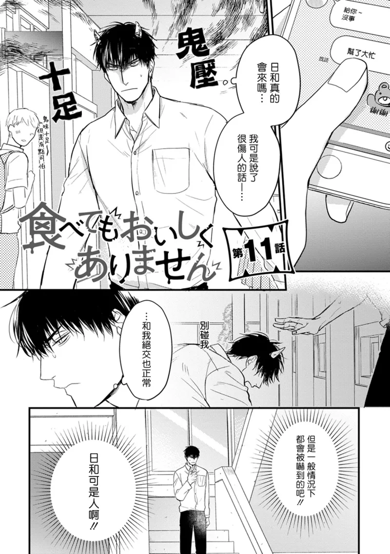 [Yamada Nichoume] Tabetemo Oishiku Arimasen 2 | 尝起来一点都不好吃 2 Ch. 6-23 番外+加笔+A店特典 + 24-28 [Chinese] [冒险者公会] [Digital] page 158 - horns yaoi hentai manga - read online free