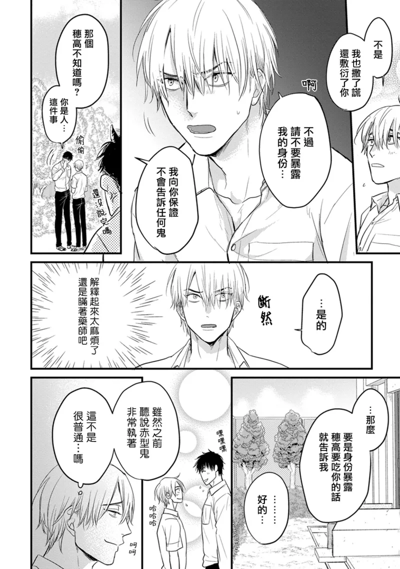 [Yamada Nichoume] Tabetemo Oishiku Arimasen 2 | 尝起来一点都不好吃 2 Ch. 6-23 番外+加笔+A店特典 + 24-28 [Chinese] [冒险者公会] [Digital] page 165 - oni schoolboy uniform hentai manga - read online free