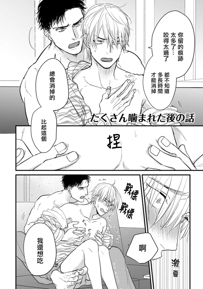 [Yamada Nichoume] Tabetemo Oishiku Arimasen 2 | 尝起来一点都不好吃 2 Ch. 6-23 番外+加笔+A店特典 + 24-28 [Chinese] [冒险者公会] [Digital] page 177 - horns yaoi hentai manga - read online free