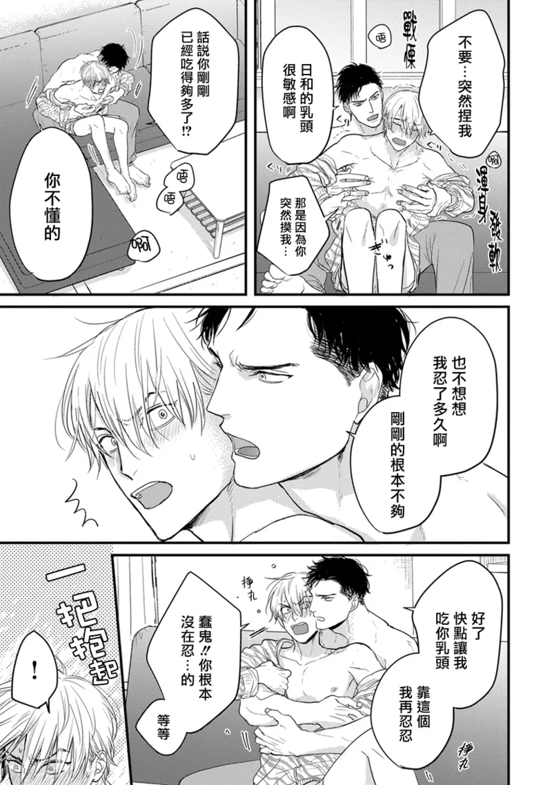 [Yamada Nichoume] Tabetemo Oishiku Arimasen 2 | 尝起来一点都不好吃 2 Ch. 6-23 番外+加笔+A店特典 + 24-28 [Chinese] [冒险者公会] [Digital] page 178 - oni schoolboy uniform hentai manga - read online free