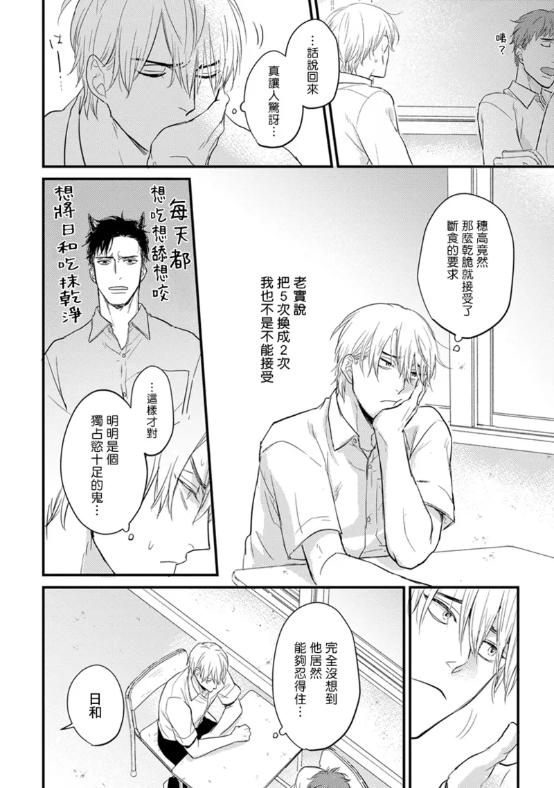 [Yamada Nichoume] Tabetemo Oishiku Arimasen 2 | 尝起来一点都不好吃 2 Ch. 6-23 番外+加笔+A店特典 + 24-28 [Chinese] [冒险者公会] [Digital] - Page 18