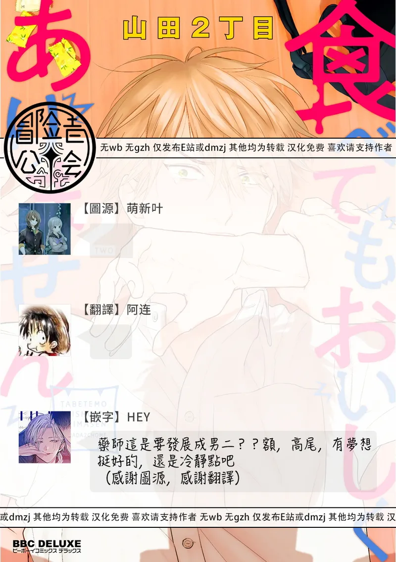 [Yamada Nichoume] Tabetemo Oishiku Arimasen 2 | 尝起来一点都不好吃 2 Ch. 6-23 番外+加笔+A店特典 + 24-28 [Chinese] [冒险者公会] [Digital] page 189 - oni schoolboy uniform hentai manga - read online free