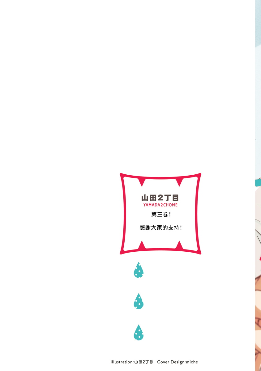 [Yamada Nichoume] Tabetemo Oishiku Arimasen 2 | 尝起来一点都不好吃 2 Ch. 6-23 番外+加笔+A店特典 + 24-28 [Chinese] [冒险者公会] [Digital] page 191 - horns yaoi hentai manga - read online free