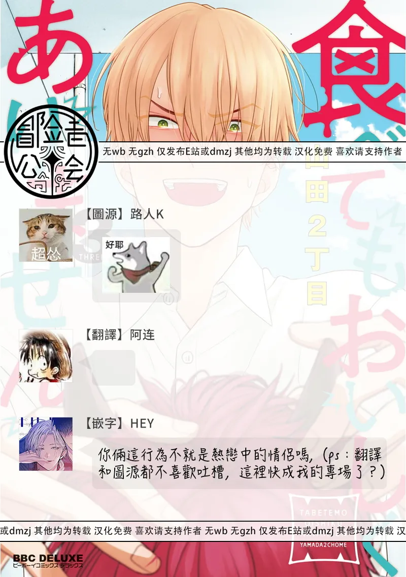 [Yamada Nichoume] Tabetemo Oishiku Arimasen 2 | 尝起来一点都不好吃 2 Ch. 6-23 番外+加笔+A店特典 + 24-28 [Chinese] [冒险者公会] [Digital] page 241 - horns yaoi hentai manga - read online free