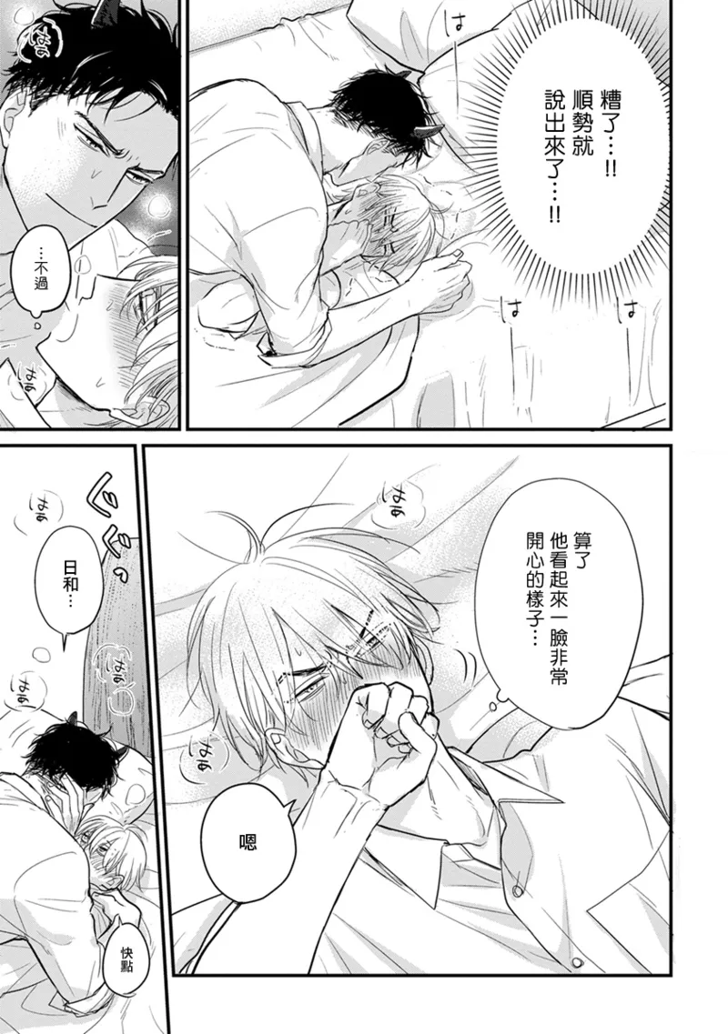 [Yamada Nichoume] Tabetemo Oishiku Arimasen 2 | 尝起来一点都不好吃 2 Ch. 6-23 番外+加笔+A店特典 + 24-28 [Chinese] [冒险者公会] [Digital] page 250 - oni schoolboy uniform hentai manga - read online free