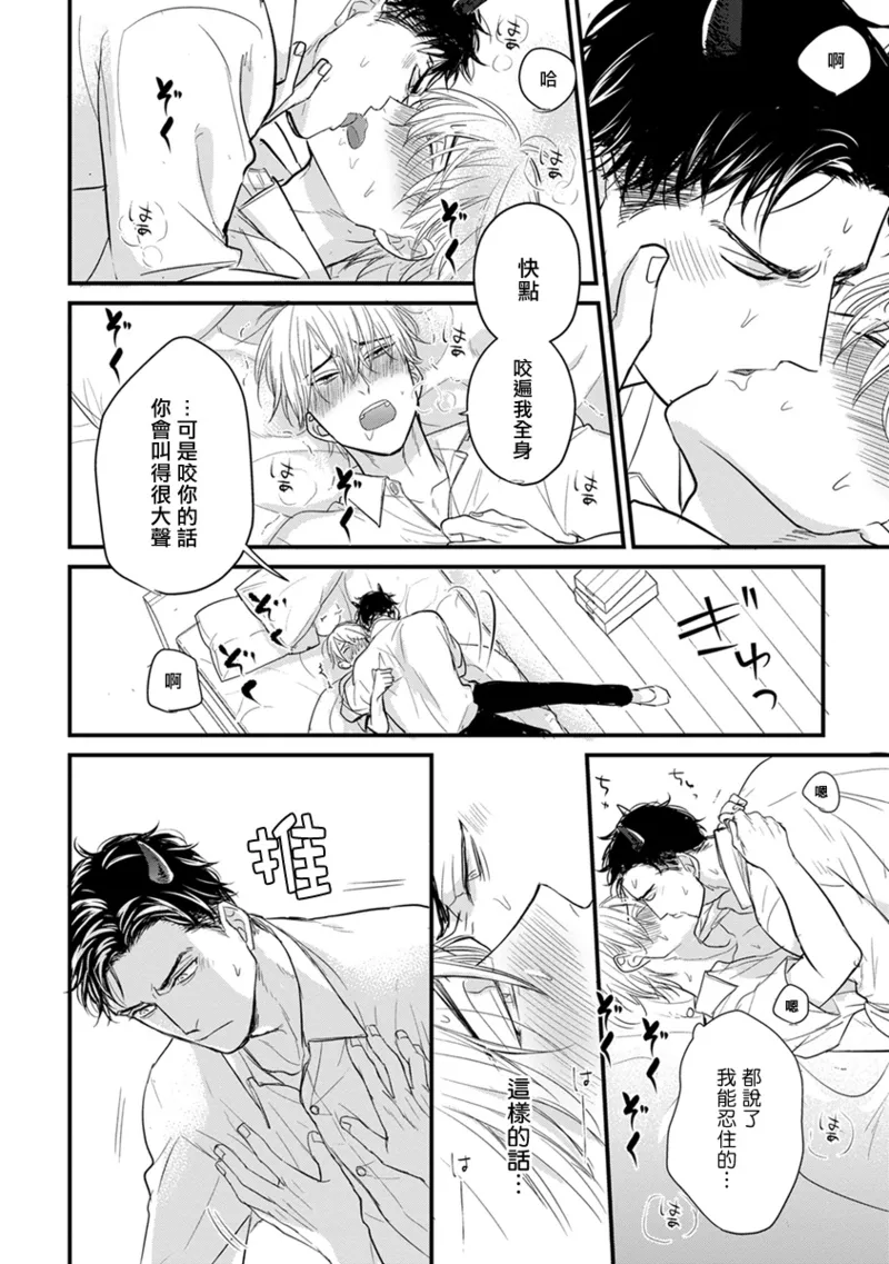 [Yamada Nichoume] Tabetemo Oishiku Arimasen 2 | 尝起来一点都不好吃 2 Ch. 6-23 番外+加笔+A店特典 + 24-28 [Chinese] [冒险者公会] [Digital] page 251 - oni schoolboy uniform hentai manga - read online free