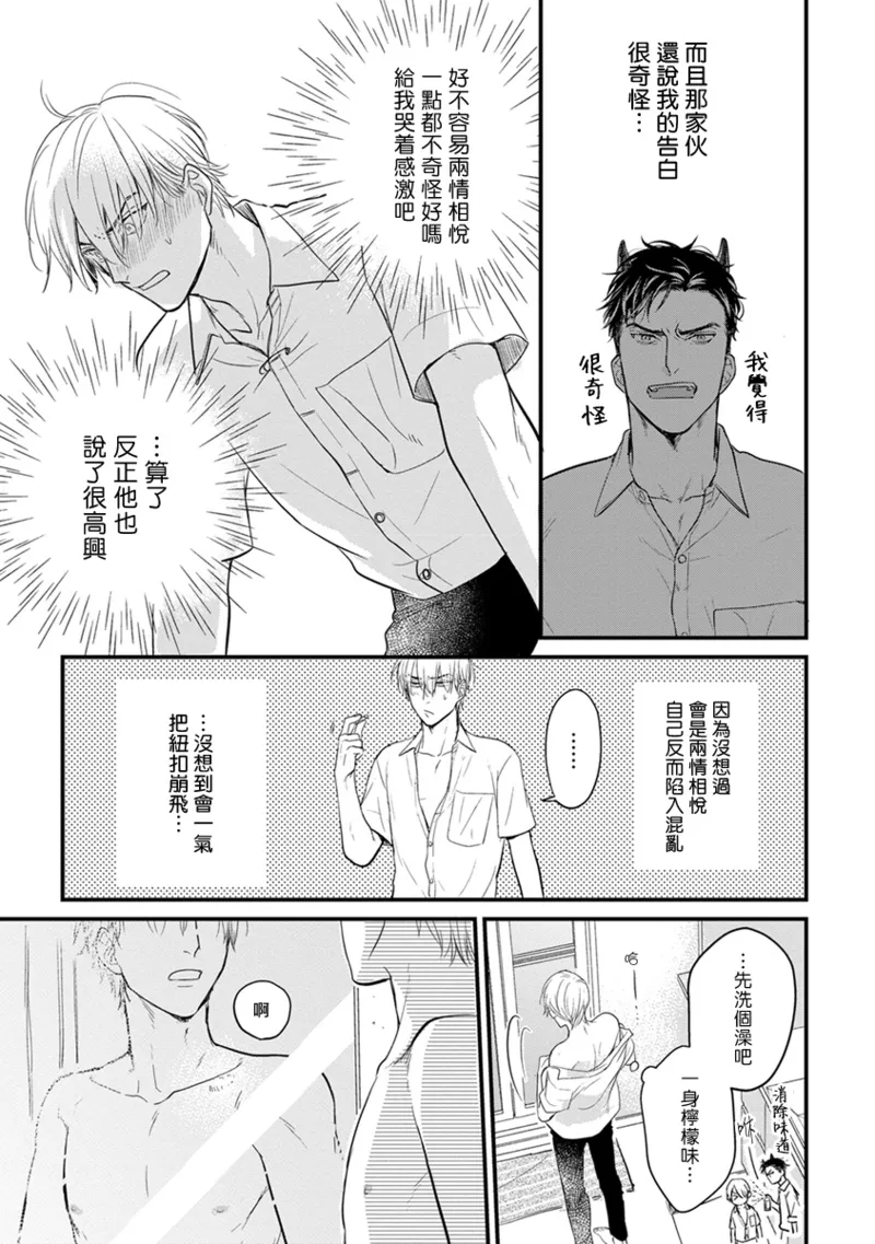 [Yamada Nichoume] Tabetemo Oishiku Arimasen 2 | 尝起来一点都不好吃 2 Ch. 6-23 番外+加笔+A店特典 + 24-28 [Chinese] [冒险者公会] [Digital] page 256 - horns yaoi hentai manga - read online free