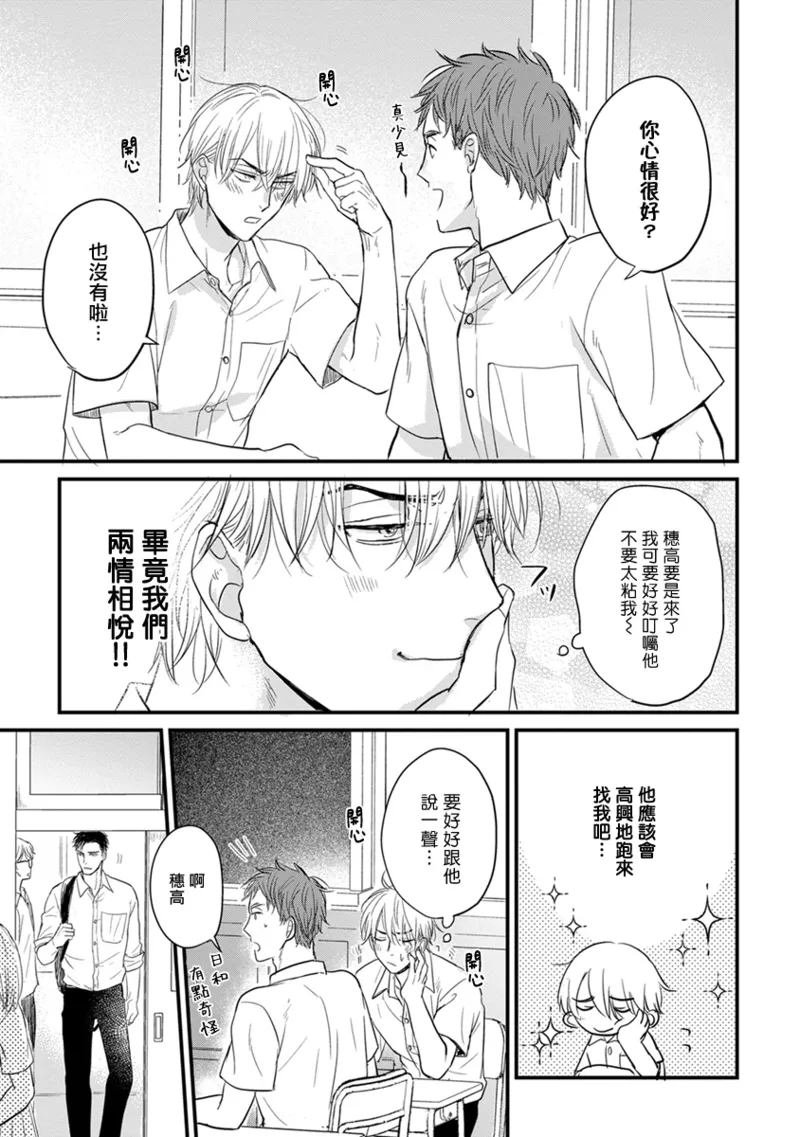 [Yamada Nichoume] Tabetemo Oishiku Arimasen 2 | 尝起来一点都不好吃 2 Ch. 6-23 番外+加笔+A店特典 + 24-28 [Chinese] [冒险者公会] [Digital] page 260 - horns yaoi hentai manga - read online free