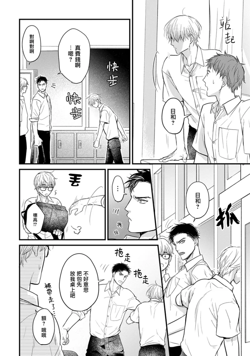 [Yamada Nichoume] Tabetemo Oishiku Arimasen 2 | 尝起来一点都不好吃 2 Ch. 6-23 番外+加笔+A店特典 + 24-28 [Chinese] [冒险者公会] [Digital] page 261 - horns yaoi hentai manga - read online free