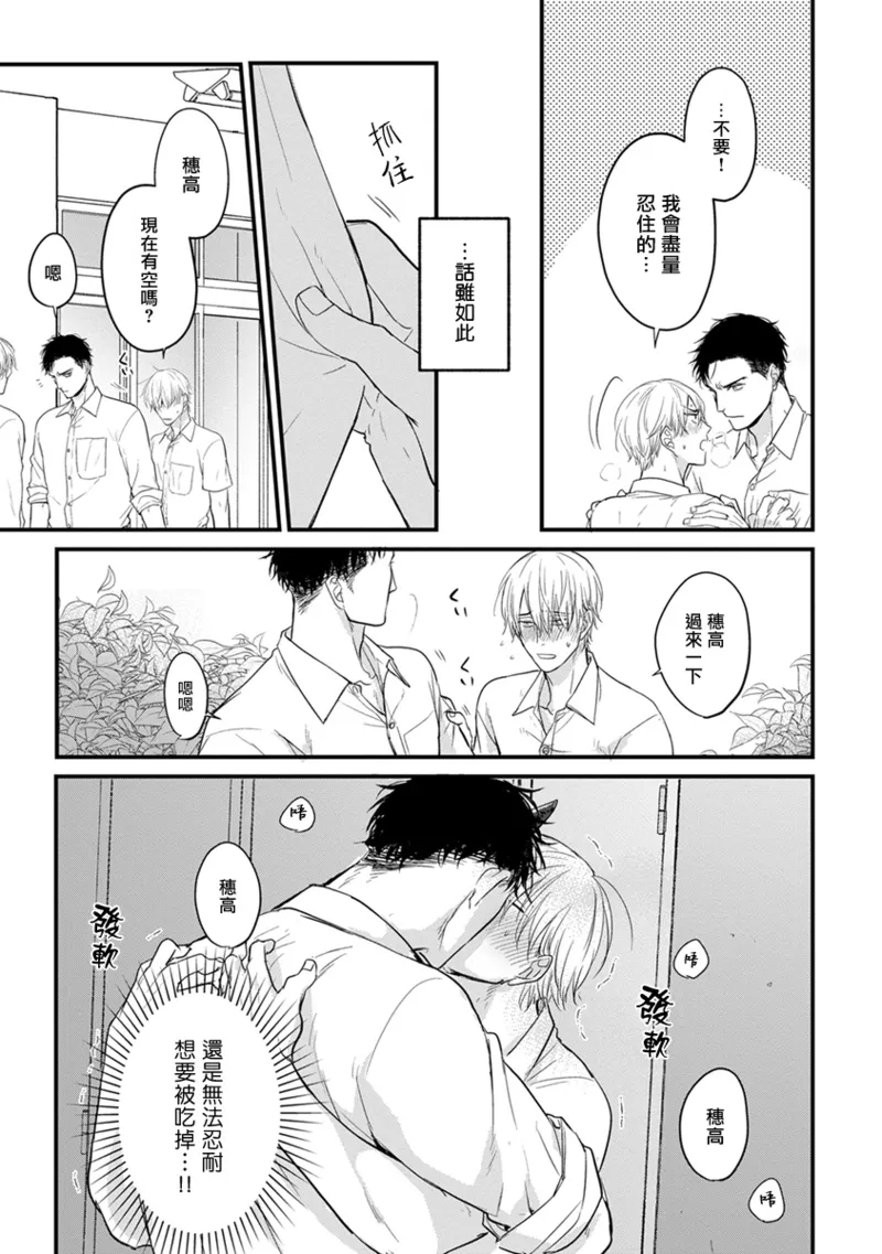 [Yamada Nichoume] Tabetemo Oishiku Arimasen 2 | 尝起来一点都不好吃 2 Ch. 6-23 番外+加笔+A店特典 + 24-28 [Chinese] [冒险者公会] [Digital] page 266 - horns yaoi hentai manga - read online free