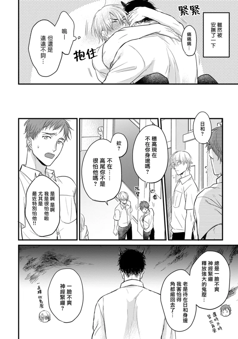 [Yamada Nichoume] Tabetemo Oishiku Arimasen 2 | 尝起来一点都不好吃 2 Ch. 6-23 番外+加笔+A店特典 + 24-28 [Chinese] [冒险者公会] [Digital] page 267 - horns yaoi hentai manga - read online free