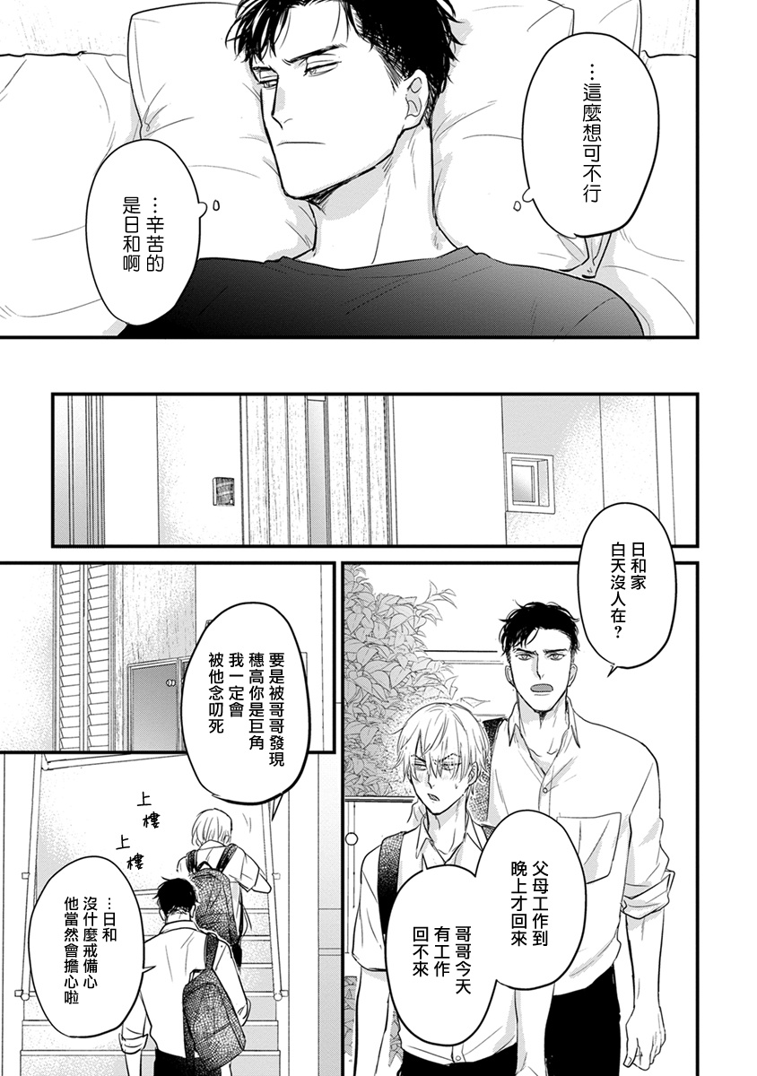 [Yamada Nichoume] Tabetemo Oishiku Arimasen 2 | 尝起来一点都不好吃 2 Ch. 6-23 番外+加笔+A店特典 + 24-28 [Chinese] [冒险者公会] [Digital] page 270 - oni schoolboy uniform hentai manga - read online free