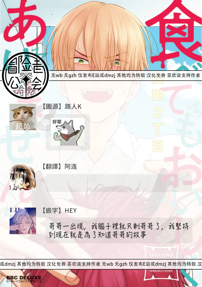 [Yamada Nichoume] Tabetemo Oishiku Arimasen 2 | 尝起来一点都不好吃 2 Ch. 6-23 番外+加笔+A店特典 + 24-28 [Chinese] [冒险者公会] [Digital] page 276 - horns yaoi hentai manga - read online free