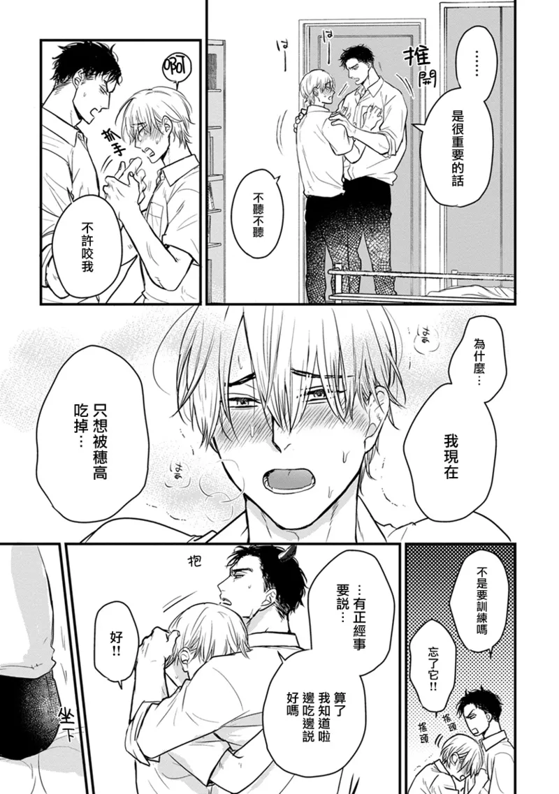 [Yamada Nichoume] Tabetemo Oishiku Arimasen 2 | 尝起来一点都不好吃 2 Ch. 6-23 番外+加笔+A店特典 + 24-28 [Chinese] [冒险者公会] [Digital] page 279 - horns yaoi hentai manga - read online free