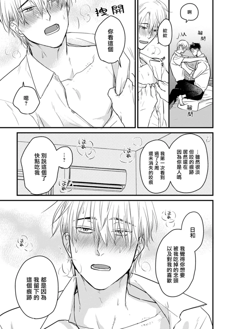 [Yamada Nichoume] Tabetemo Oishiku Arimasen 2 | 尝起来一点都不好吃 2 Ch. 6-23 番外+加笔+A店特典 + 24-28 [Chinese] [冒险者公会] [Digital] page 281 - horns yaoi hentai manga - read online free