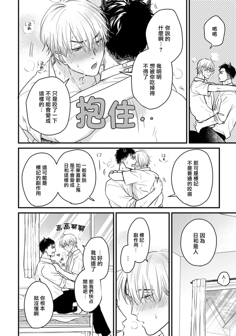 [Yamada Nichoume] Tabetemo Oishiku Arimasen 2 | 尝起来一点都不好吃 2 Ch. 6-23 番外+加笔+A店特典 + 24-28 [Chinese] [冒险者公会] [Digital] page 282 - oni schoolboy uniform hentai manga - read online free