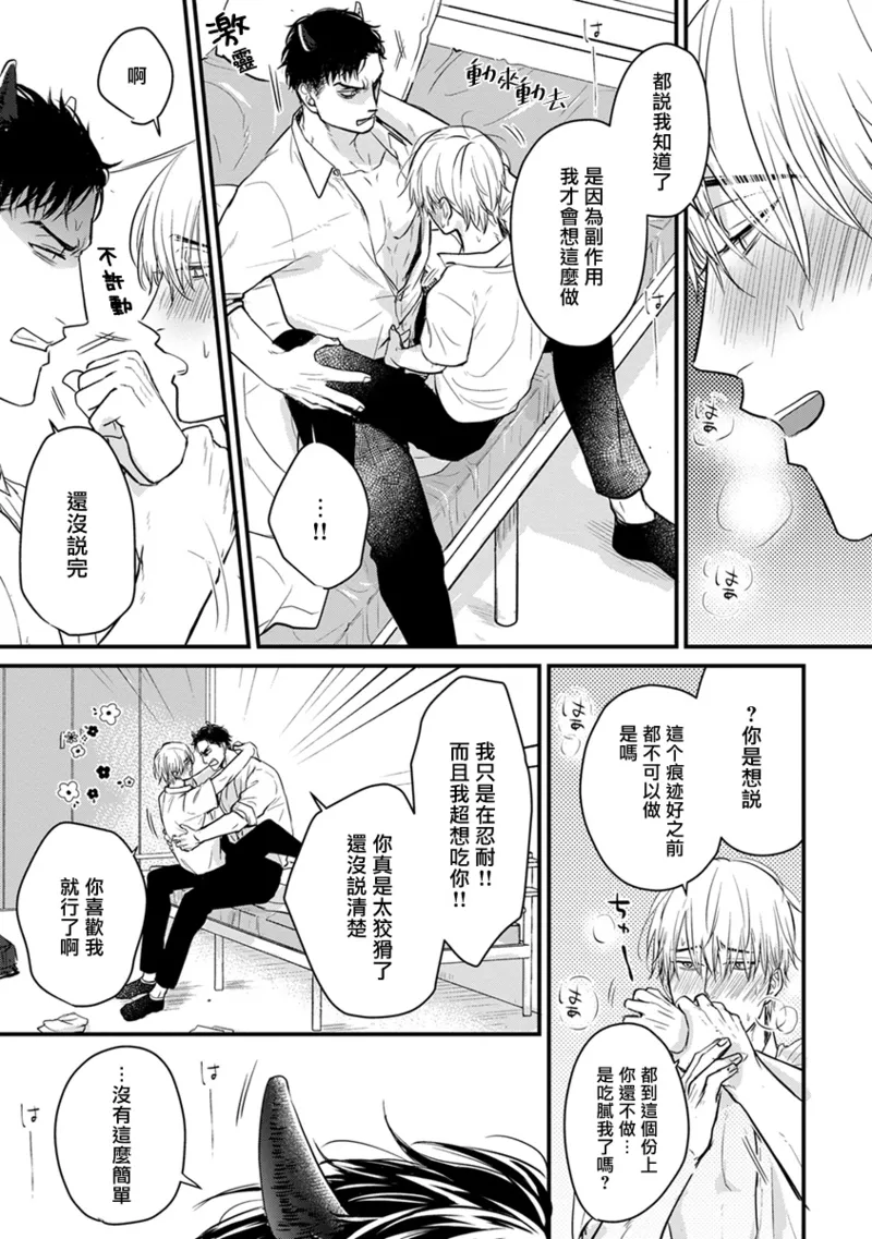 [Yamada Nichoume] Tabetemo Oishiku Arimasen 2 | 尝起来一点都不好吃 2 Ch. 6-23 番外+加笔+A店特典 + 24-28 [Chinese] [冒险者公会] [Digital] page 283 - horns yaoi hentai manga - read online free