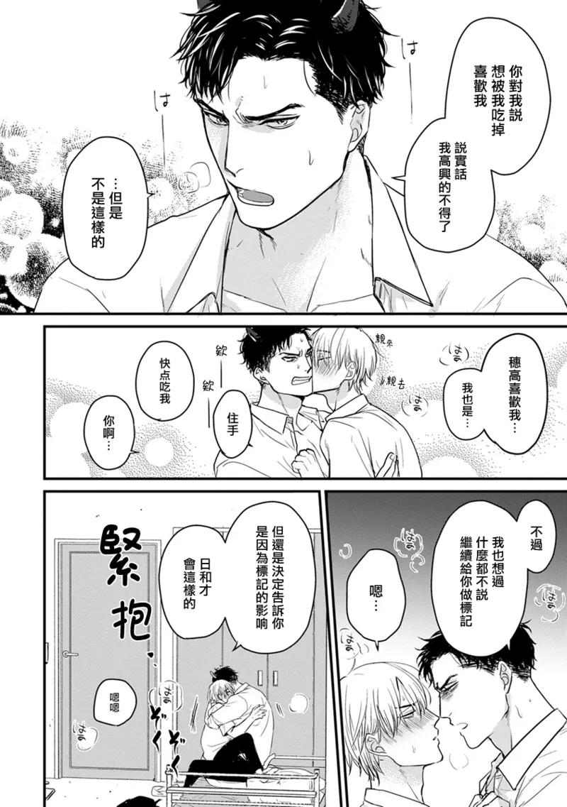[Yamada Nichoume] Tabetemo Oishiku Arimasen 2 | 尝起来一点都不好吃 2 Ch. 6-23 番外+加笔+A店特典 + 24-28 [Chinese] [冒险者公会] [Digital] page 284 - horns yaoi hentai manga - read online free