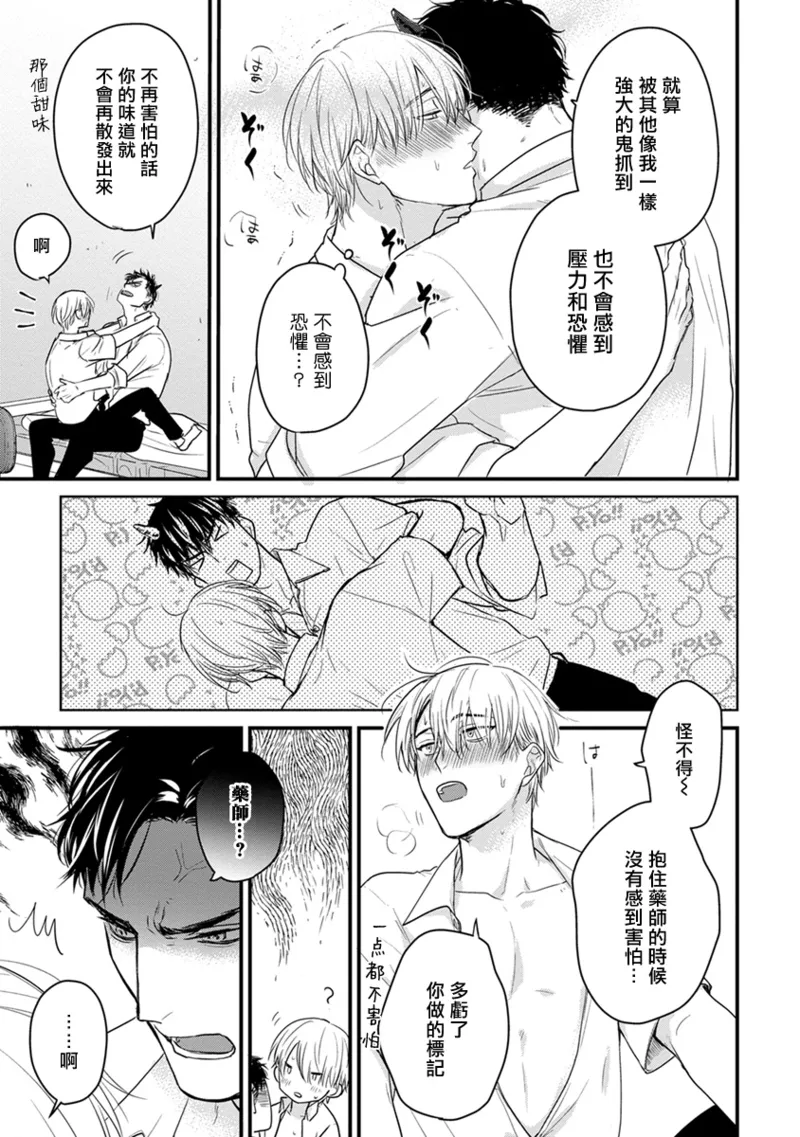 [Yamada Nichoume] Tabetemo Oishiku Arimasen 2 | 尝起来一点都不好吃 2 Ch. 6-23 番外+加笔+A店特典 + 24-28 [Chinese] [冒险者公会] [Digital] page 285 - horns yaoi hentai manga - read online free