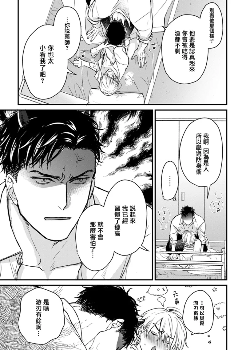 [Yamada Nichoume] Tabetemo Oishiku Arimasen 2 | 尝起来一点都不好吃 2 Ch. 6-23 番外+加笔+A店特典 + 24-28 [Chinese] [冒险者公会] [Digital] page 287 - horns yaoi hentai manga - read online free