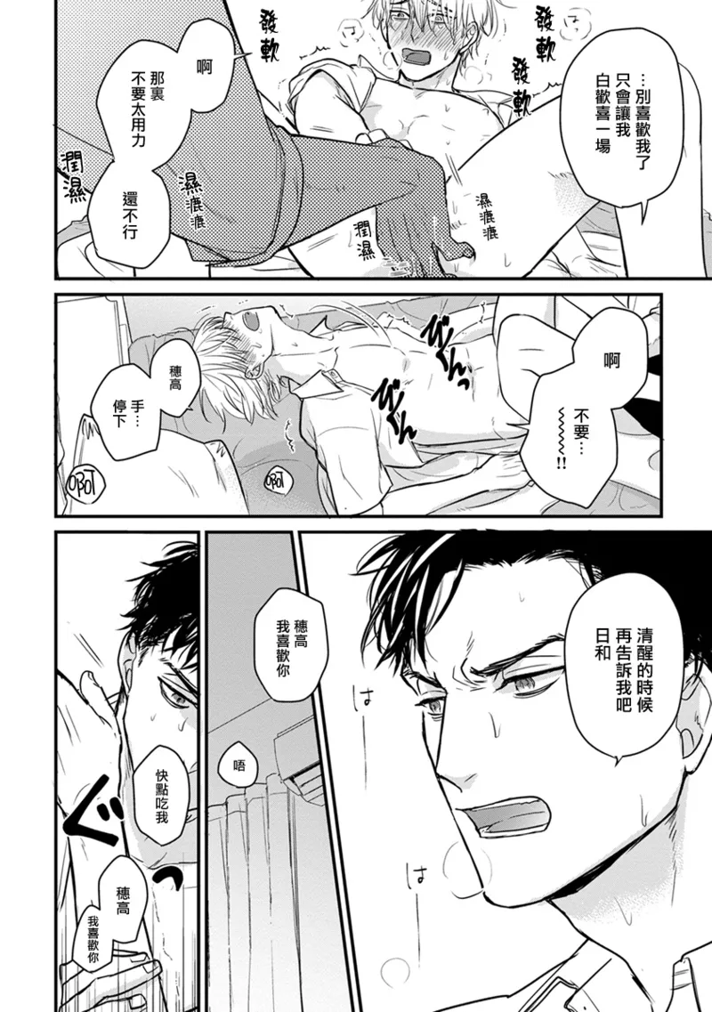 [Yamada Nichoume] Tabetemo Oishiku Arimasen 2 | 尝起来一点都不好吃 2 Ch. 6-23 番外+加笔+A店特典 + 24-28 [Chinese] [冒险者公会] [Digital] page 294 - horns yaoi hentai manga - read online free