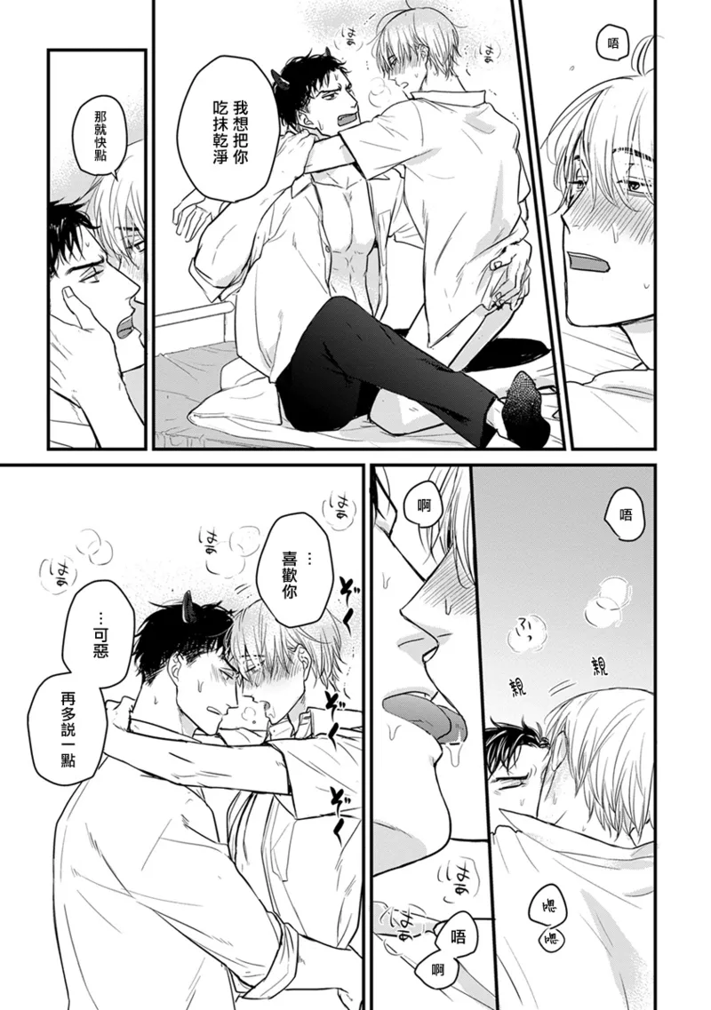 [Yamada Nichoume] Tabetemo Oishiku Arimasen 2 | 尝起来一点都不好吃 2 Ch. 6-23 番外+加笔+A店特典 + 24-28 [Chinese] [冒险者公会] [Digital] page 295 - horns yaoi hentai manga - read online free