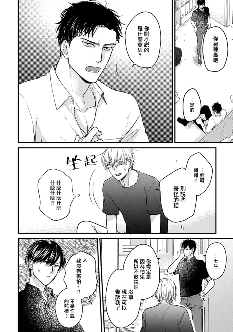 [Yamada Nichoume] Tabetemo Oishiku Arimasen 2 | 尝起来一点都不好吃 2 Ch. 6-23 番外+加笔+A店特典 + 24-28 [Chinese] [冒险者公会] [Digital] page 305 - horns yaoi hentai manga - read online free