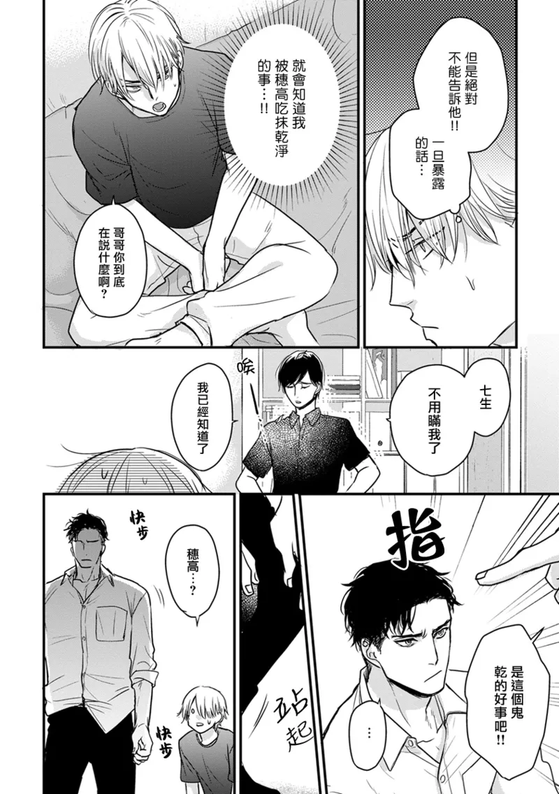 [Yamada Nichoume] Tabetemo Oishiku Arimasen 2 | 尝起来一点都不好吃 2 Ch. 6-23 番外+加笔+A店特典 + 24-28 [Chinese] [冒险者公会] [Digital] page 307 - oni schoolboy uniform hentai manga - read online free