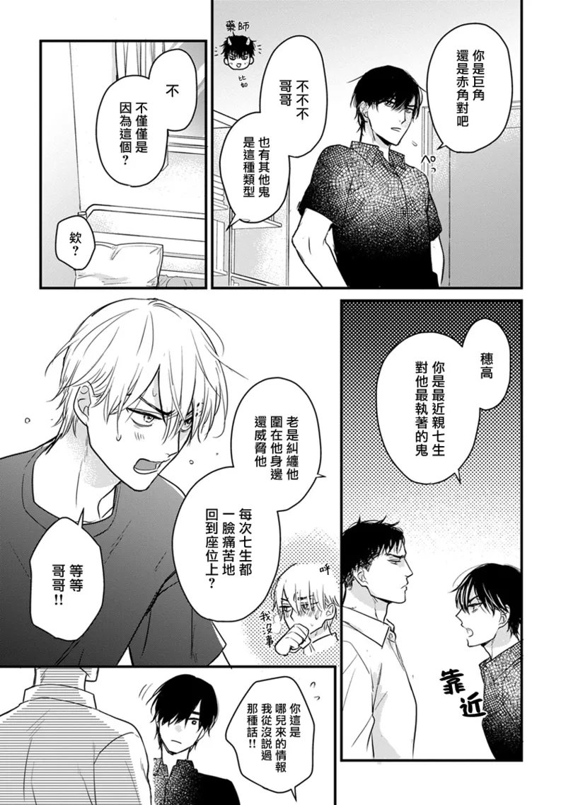 [Yamada Nichoume] Tabetemo Oishiku Arimasen 2 | 尝起来一点都不好吃 2 Ch. 6-23 番外+加笔+A店特典 + 24-28 [Chinese] [冒险者公会] [Digital] page 310 - oni schoolboy uniform hentai manga - read online free