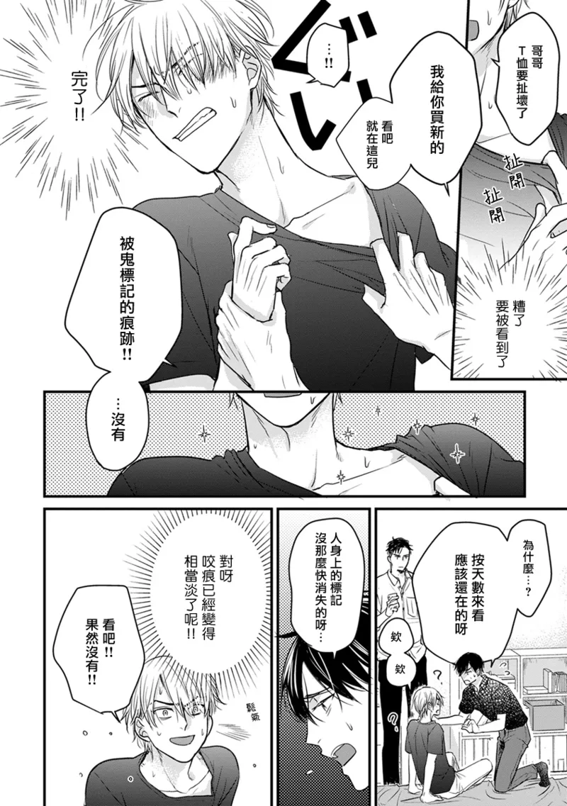 [Yamada Nichoume] Tabetemo Oishiku Arimasen 2 | 尝起来一点都不好吃 2 Ch. 6-23 番外+加笔+A店特典 + 24-28 [Chinese] [冒险者公会] [Digital] page 315 - oni schoolboy uniform hentai manga - read online free