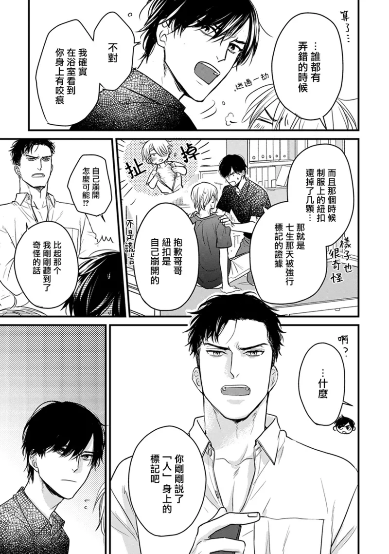 [Yamada Nichoume] Tabetemo Oishiku Arimasen 2 | 尝起来一点都不好吃 2 Ch. 6-23 番外+加笔+A店特典 + 24-28 [Chinese] [冒险者公会] [Digital] page 316 - horns yaoi hentai manga - read online free