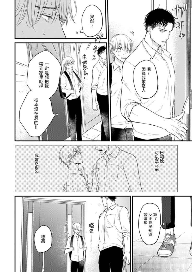 [Yamada Nichoume] Tabetemo Oishiku Arimasen 2 | 尝起来一点都不好吃 2 Ch. 6-23 番外+加笔+A店特典 + 24-28 [Chinese] [冒险者公会] [Digital] page 32 - horns yaoi hentai manga - read online free