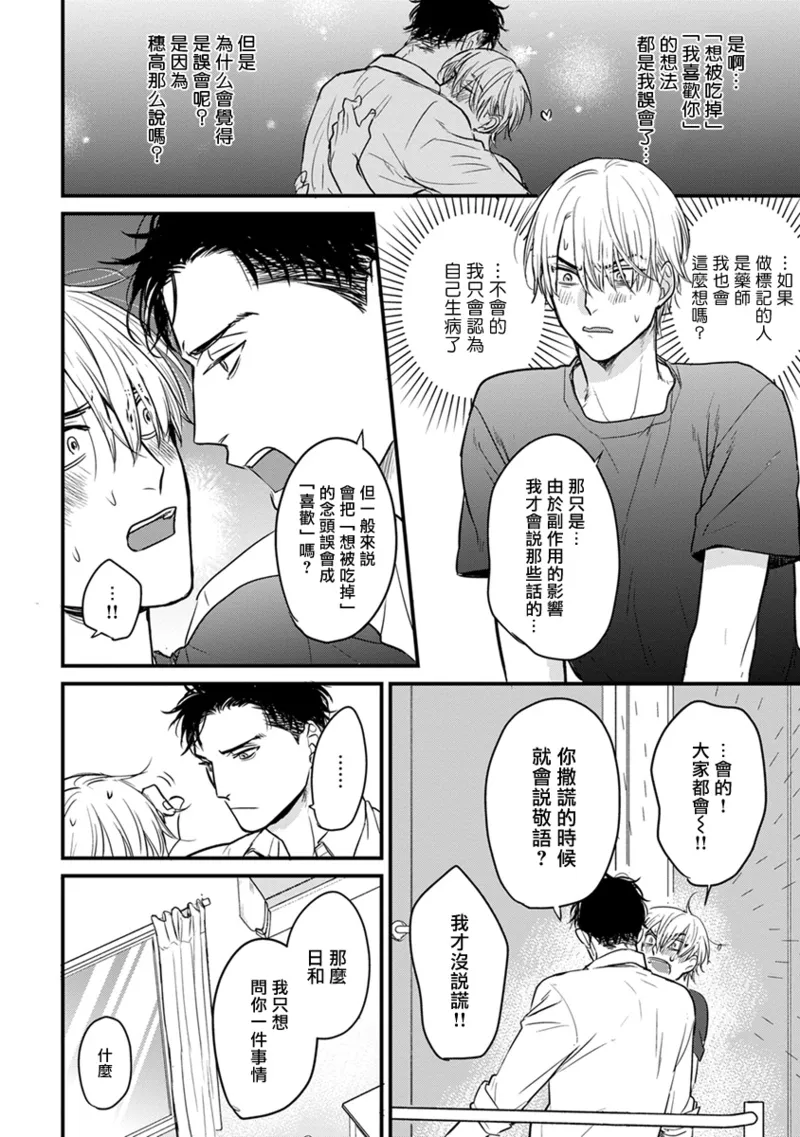 [Yamada Nichoume] Tabetemo Oishiku Arimasen 2 | 尝起来一点都不好吃 2 Ch. 6-23 番外+加笔+A店特典 + 24-28 [Chinese] [冒险者公会] [Digital] page 325 - horns yaoi hentai manga - read online free