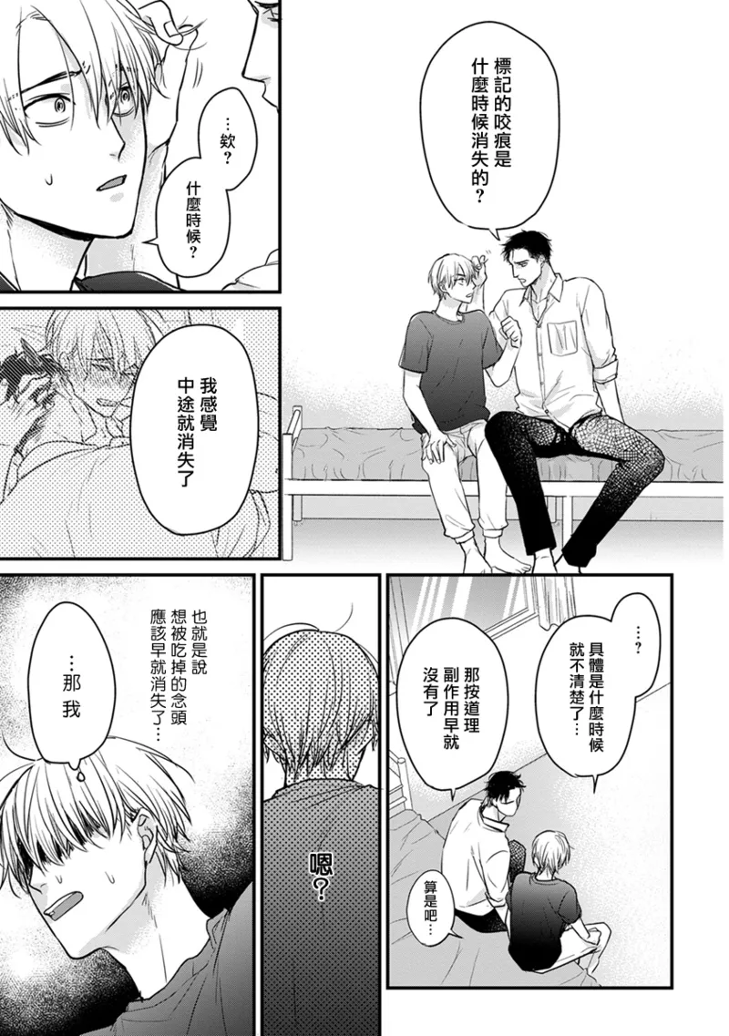 [Yamada Nichoume] Tabetemo Oishiku Arimasen 2 | 尝起来一点都不好吃 2 Ch. 6-23 番外+加笔+A店特典 + 24-28 [Chinese] [冒险者公会] [Digital] page 326 - oni schoolboy uniform hentai manga - read online free