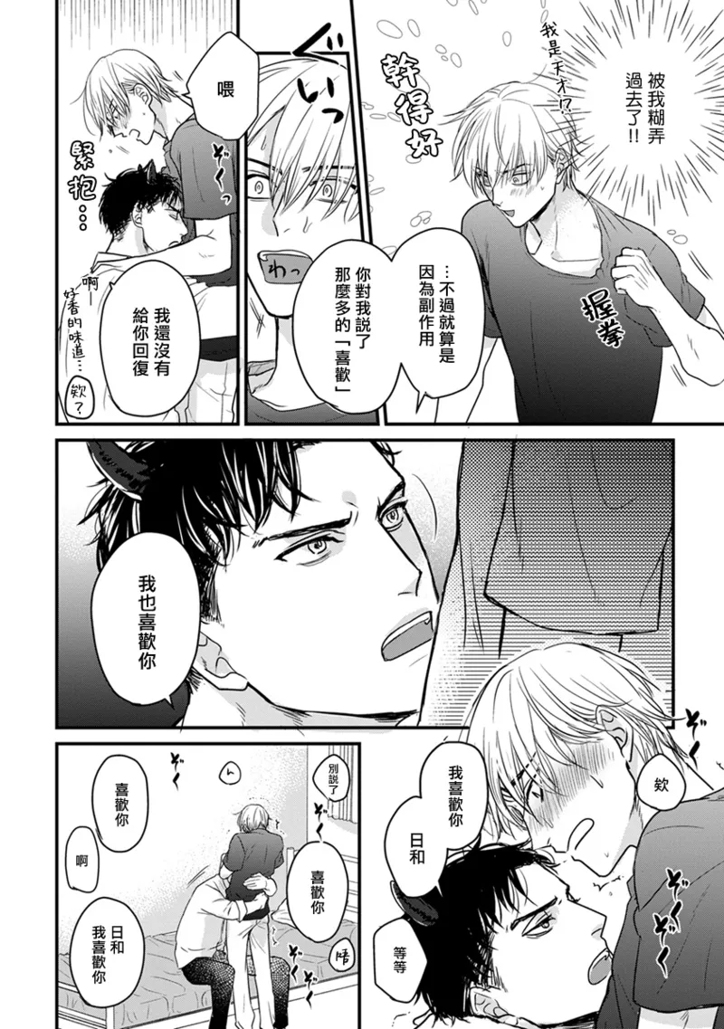 [Yamada Nichoume] Tabetemo Oishiku Arimasen 2 | 尝起来一点都不好吃 2 Ch. 6-23 番外+加笔+A店特典 + 24-28 [Chinese] [冒险者公会] [Digital] page 329 - horns yaoi hentai manga - read online free