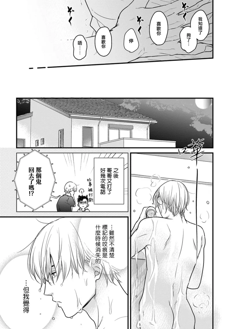 [Yamada Nichoume] Tabetemo Oishiku Arimasen 2 | 尝起来一点都不好吃 2 Ch. 6-23 番外+加笔+A店特典 + 24-28 [Chinese] [冒险者公会] [Digital] page 330 - horns yaoi hentai manga - read online free