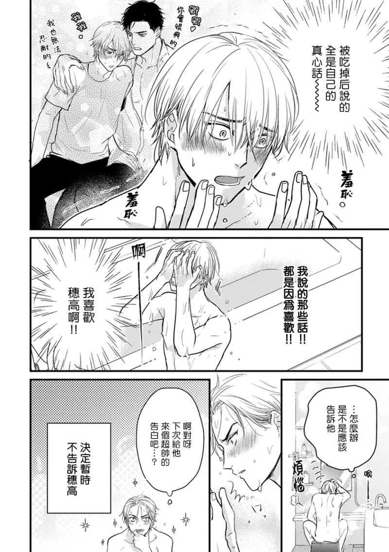 [Yamada Nichoume] Tabetemo Oishiku Arimasen 2 | 尝起来一点都不好吃 2 Ch. 6-23 番外+加笔+A店特典 + 24-28 [Chinese] [冒险者公会] [Digital] page 331 - horns yaoi hentai manga - read online free