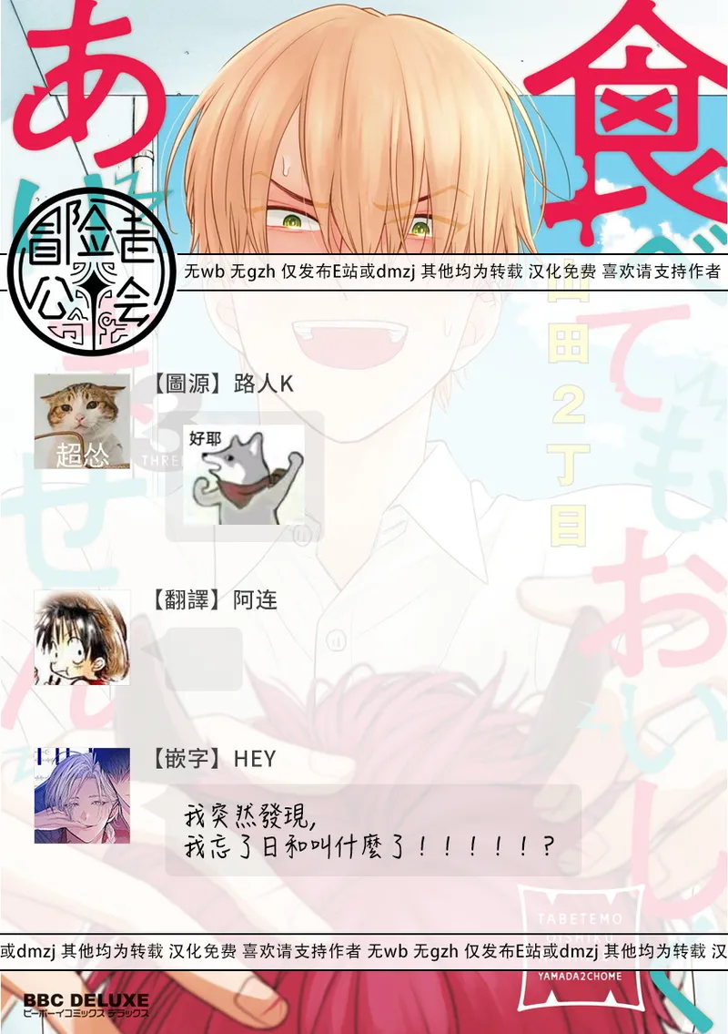 [Yamada Nichoume] Tabetemo Oishiku Arimasen 2 | 尝起来一点都不好吃 2 Ch. 6-23 番外+加笔+A店特典 + 24-28 [Chinese] [冒险者公会] [Digital] page 334 - horns yaoi hentai manga - read online free
