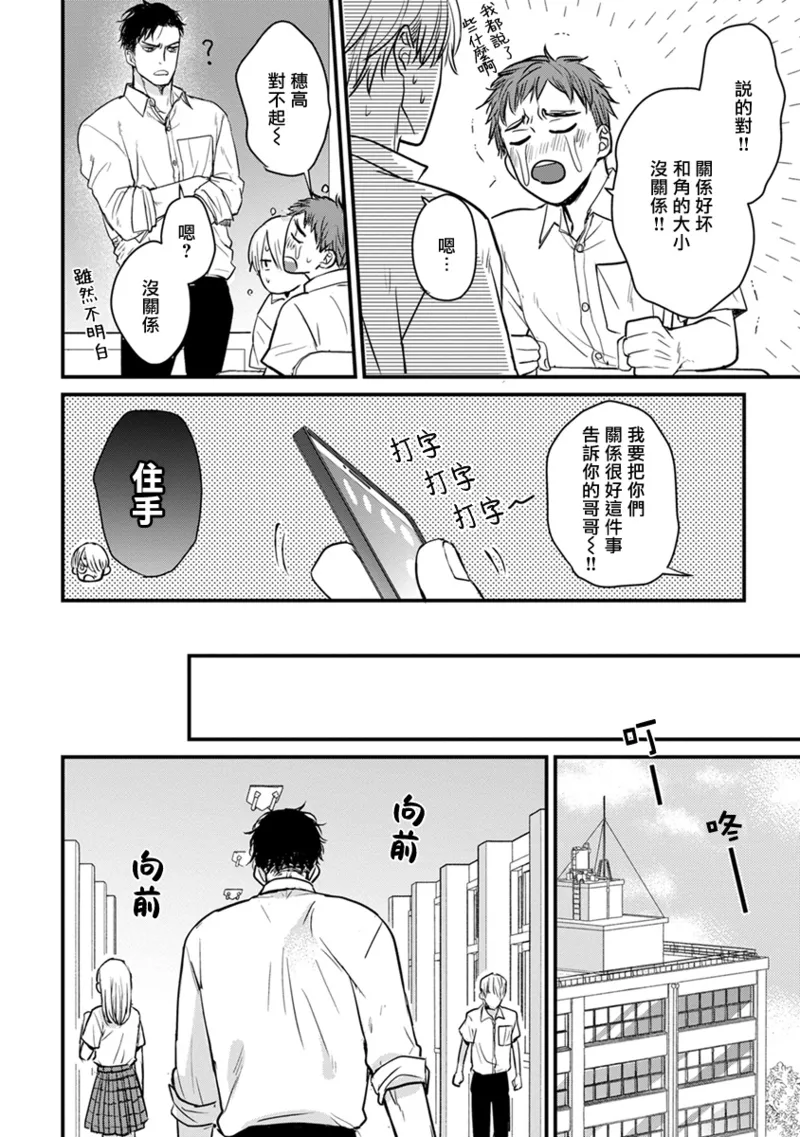 [Yamada Nichoume] Tabetemo Oishiku Arimasen 2 | 尝起来一点都不好吃 2 Ch. 6-23 番外+加笔+A店特典 + 24-28 [Chinese] [冒险者公会] [Digital] page 342 - horns yaoi hentai manga - read online free